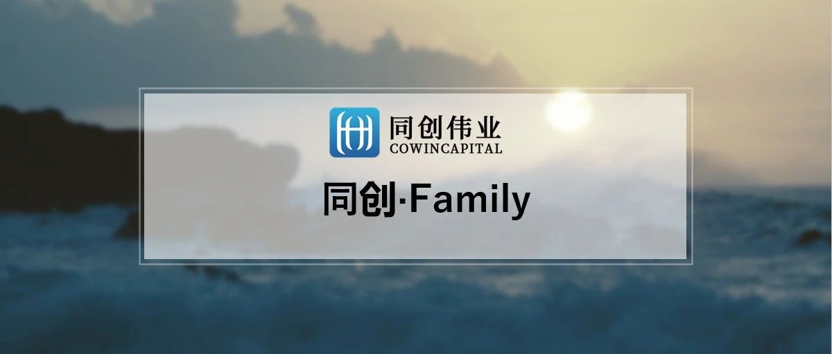 【同创Family】「斗象科技」获中国电科研投基金战略投资，跻身新生代网络安全“国家队”