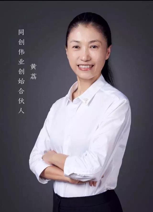 荣耀 | 同创伟业创始合伙人黄荔获评 “ 福布斯2018中国最佳女性投资人 ”